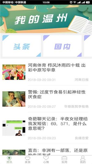 ai温州app