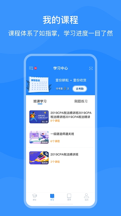 轩尔app南通四建安全教育平台