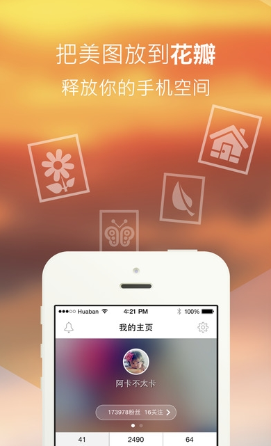 花瓣输入法app