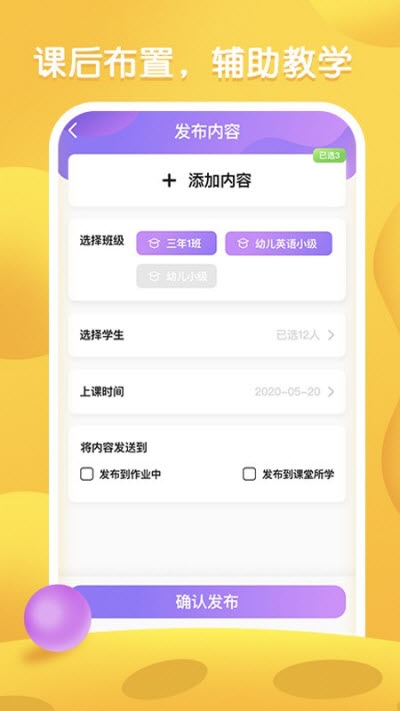 英语说教师端app