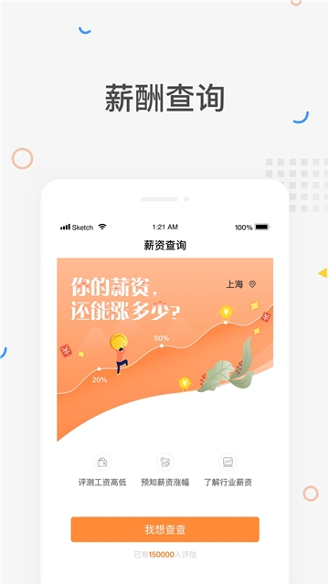 俊才网求职端app