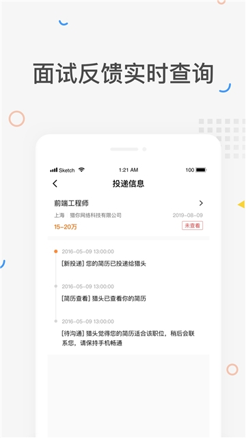 俊才网求职端app