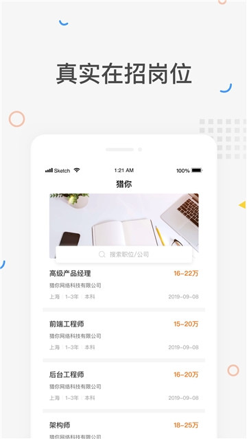 俊才网求职端app