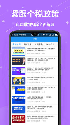 税税通app