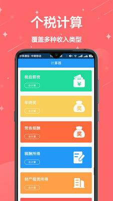 税税通app