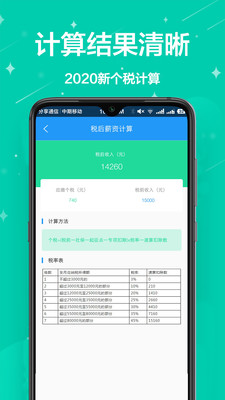 税税通app