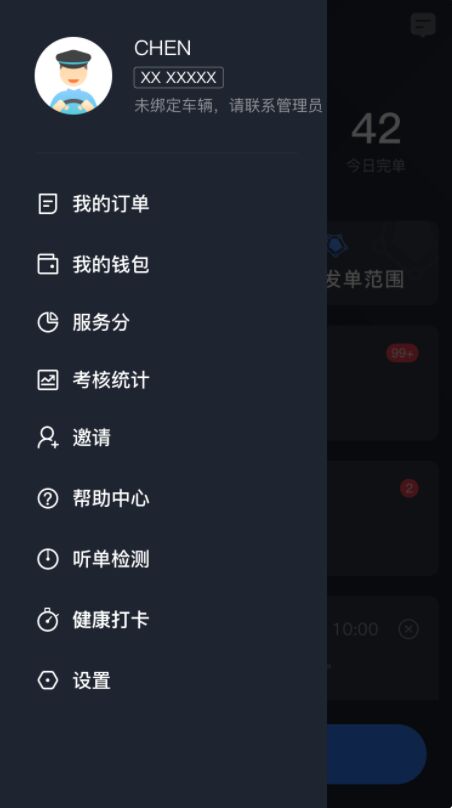 象司机app