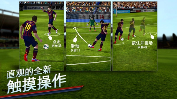 FIFA 14内购破解版