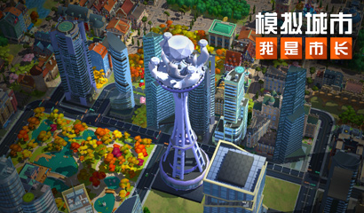 模拟城市我是市长 冬季主题建筑抢先看!