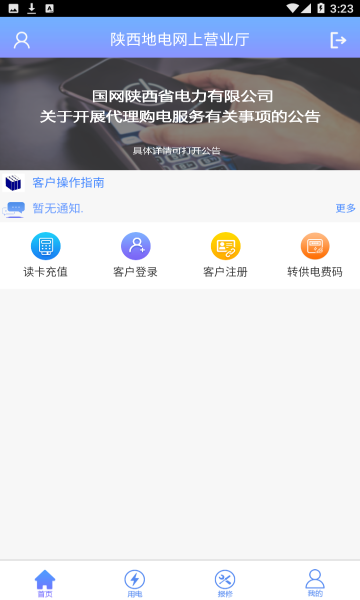 陕西农村合疗交费app