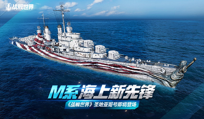 新科工新展望 战舰世界  最新版本造船厂开放