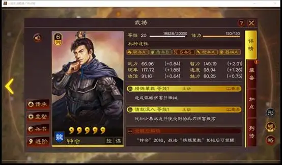 三国志战略版 武将刘备基本属性的解读