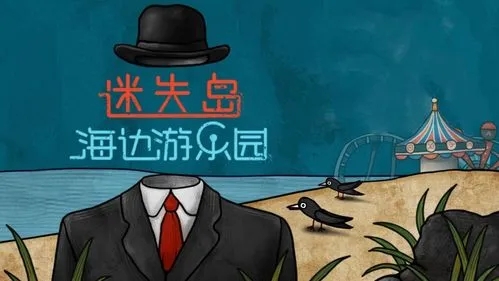 手游迷失岛攻略蓝色珠子：隐藏的秘密与解锁的未来