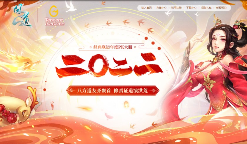 御剑问道,