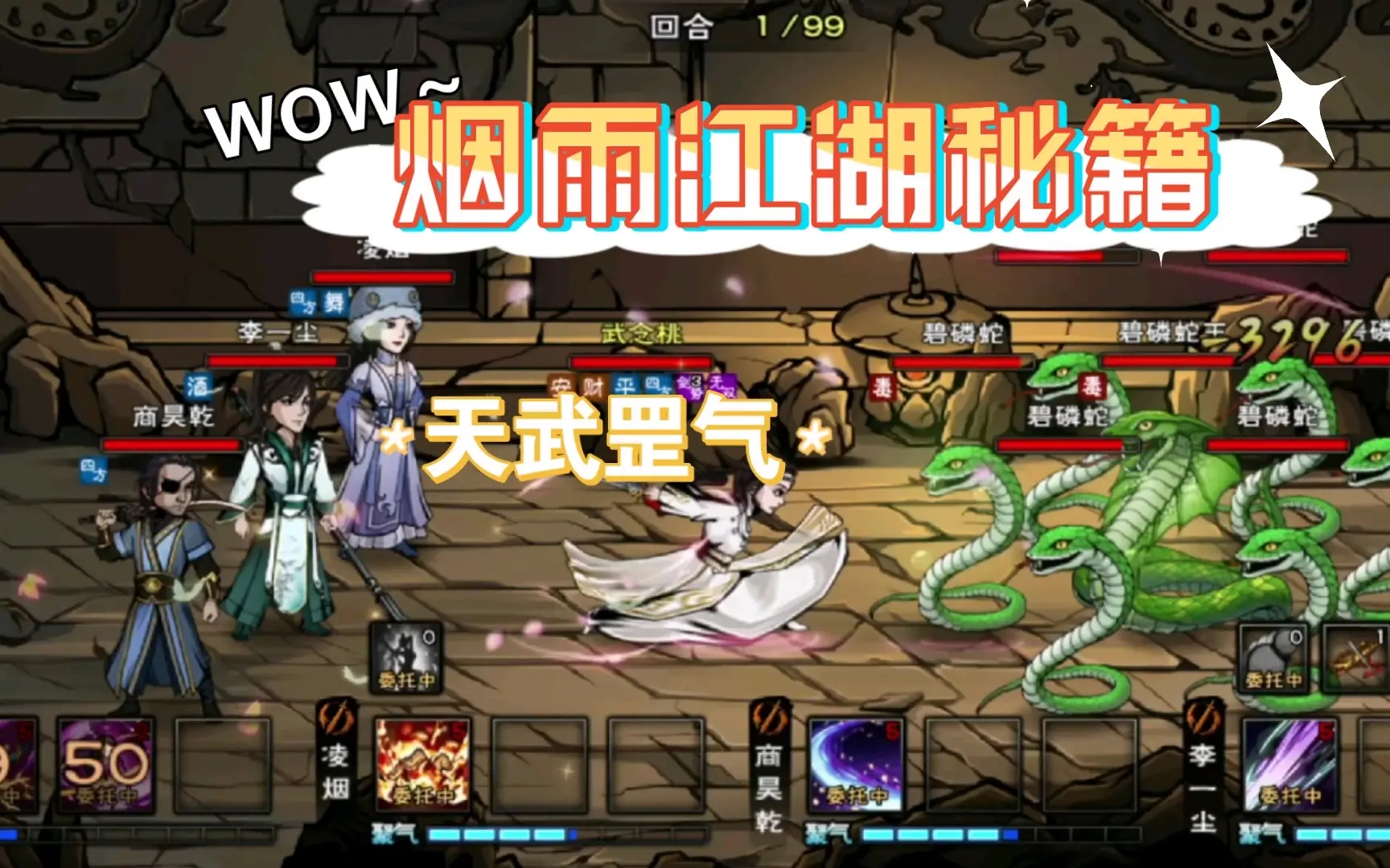 烟雨江湖手游蓝刀攻略,时间停止游戏攻略
