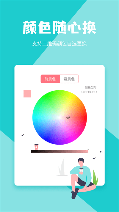 二维码生成器免费版app