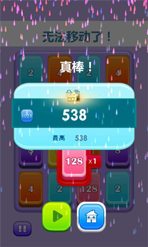 2048盛夏版