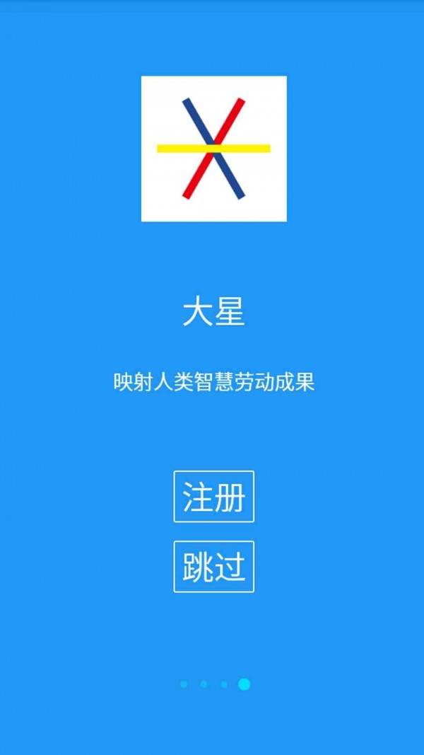 大星