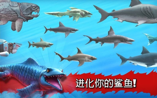 饥饿鲨进化6.5破解版