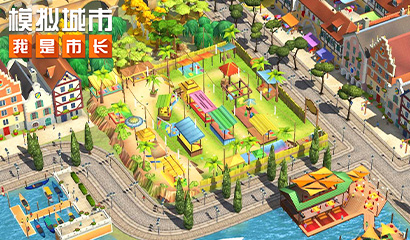 模拟城市 我是市长城市设计挑战版本精彩曝光