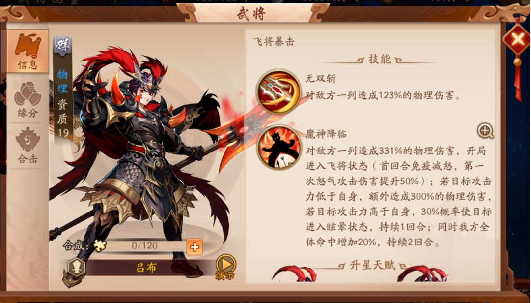 少年三国志2中哪里可以获得全红命星