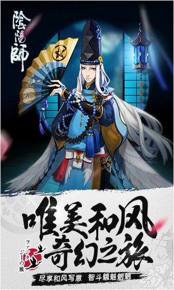 阴阳师