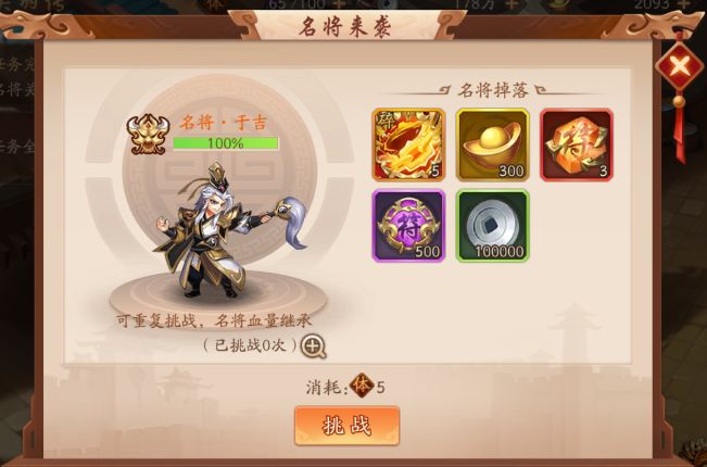 在少年三国志零联盟中怎样踢人