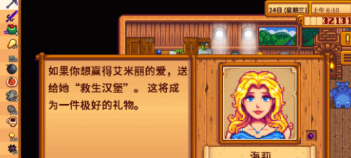 星露谷物语人物攻略,星露谷物语最好的妻子是谁 娶哪个女生比较好攻略