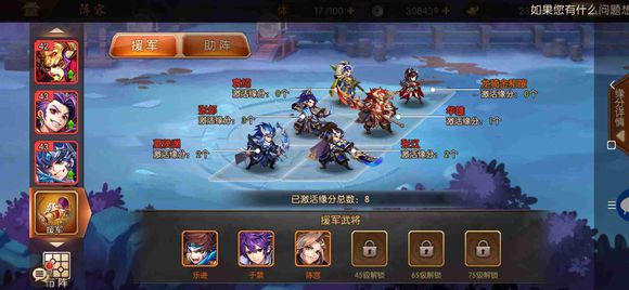 在少年三国志2中如何选择和改变阵容