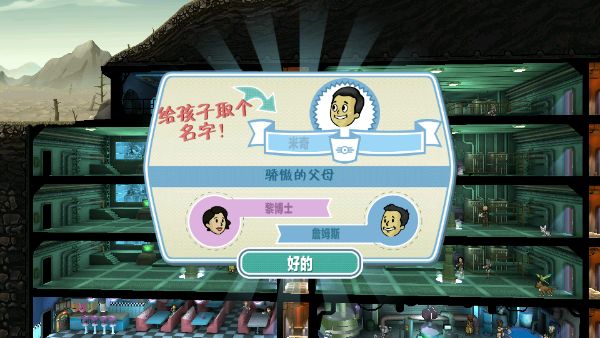 辐射避难所 主角基础属性的效果