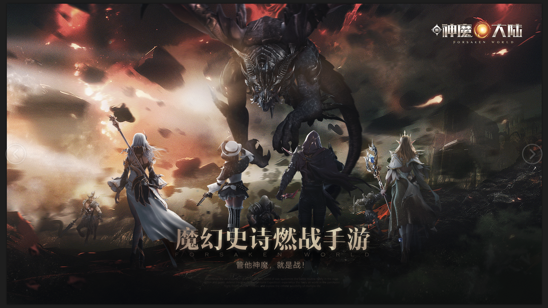 新神魔大陆 资料片今日上线 家园重磅更新