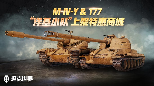 夺旗之战全面打响 坦克世界 顶级坦克7v7激斗赢豪礼