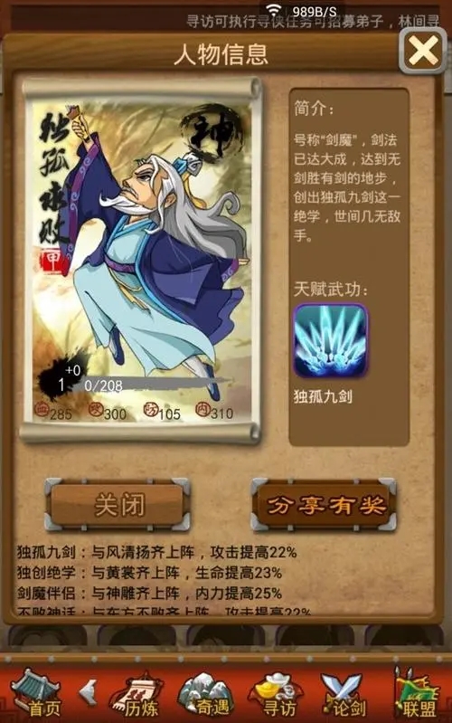 大掌门令狐冲的武功是否独具天赋