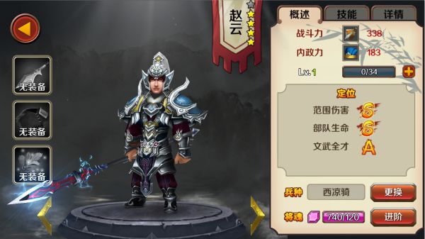 烽火三国3,英雄豪杰的烽火传奇