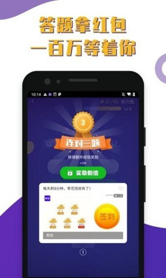 百万答题王app