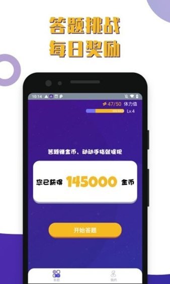 百万答题王app