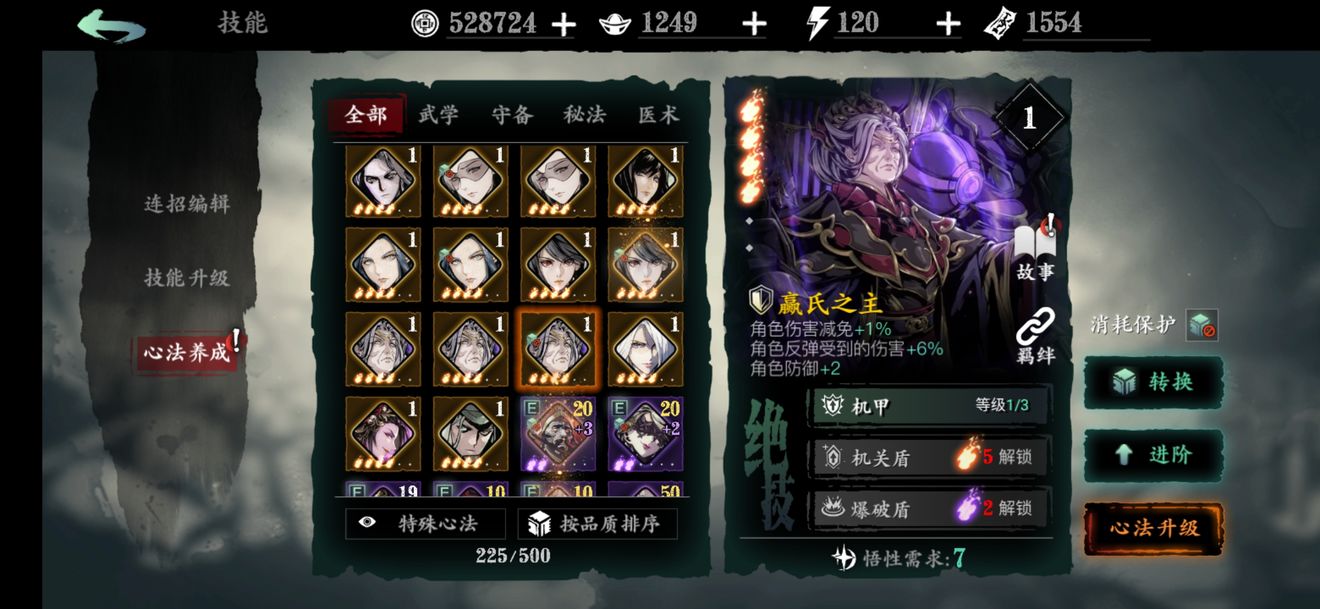 玄琴装备影之刃3腰带如何搭配