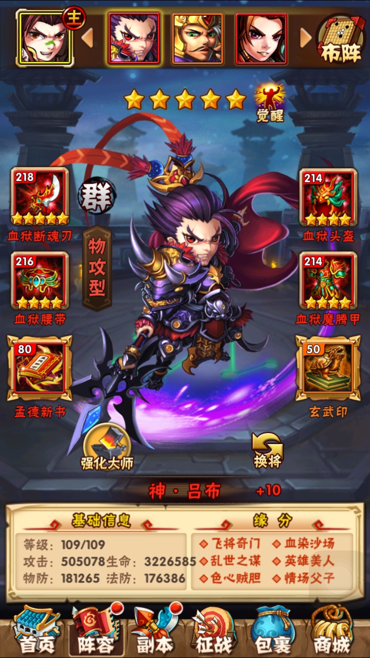 少年三国志2怎么提升勇气值