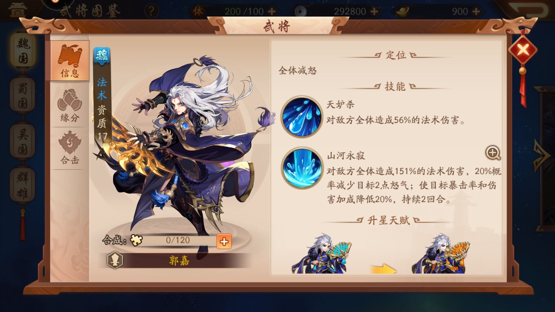 如何选择适合自己的少年三国志化身