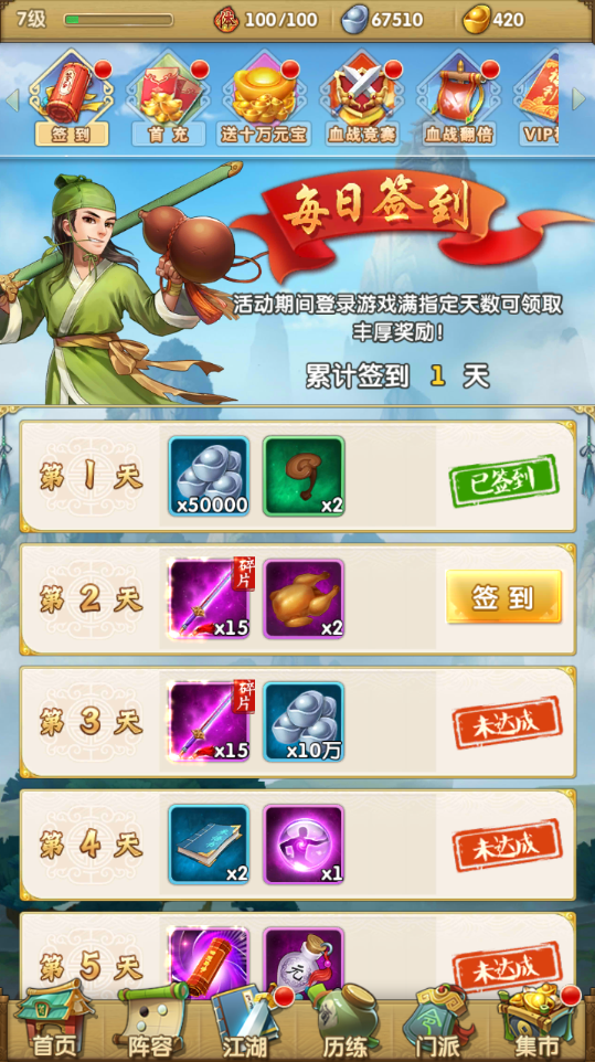 大掌门2探索令购买地点在哪