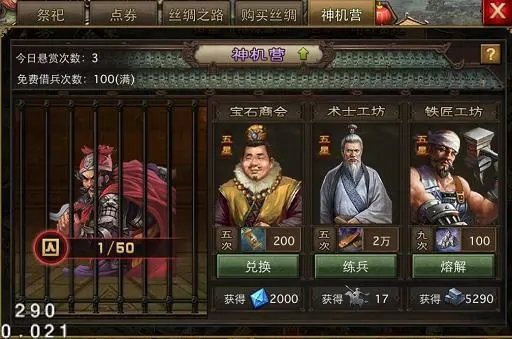 攻城掠地战斗中常用的战车有哪些