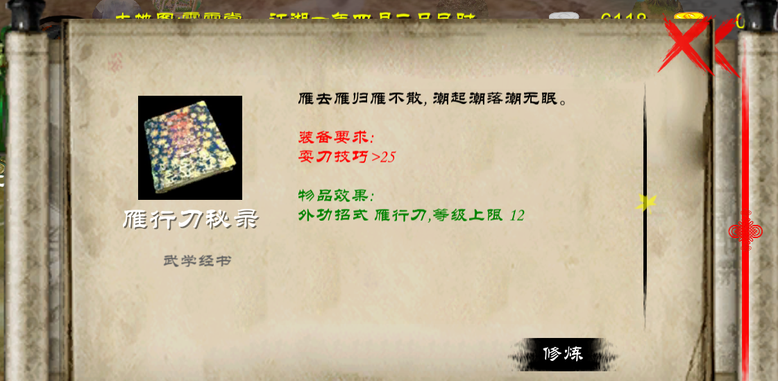 经书在金庸群侠传x中如何装备