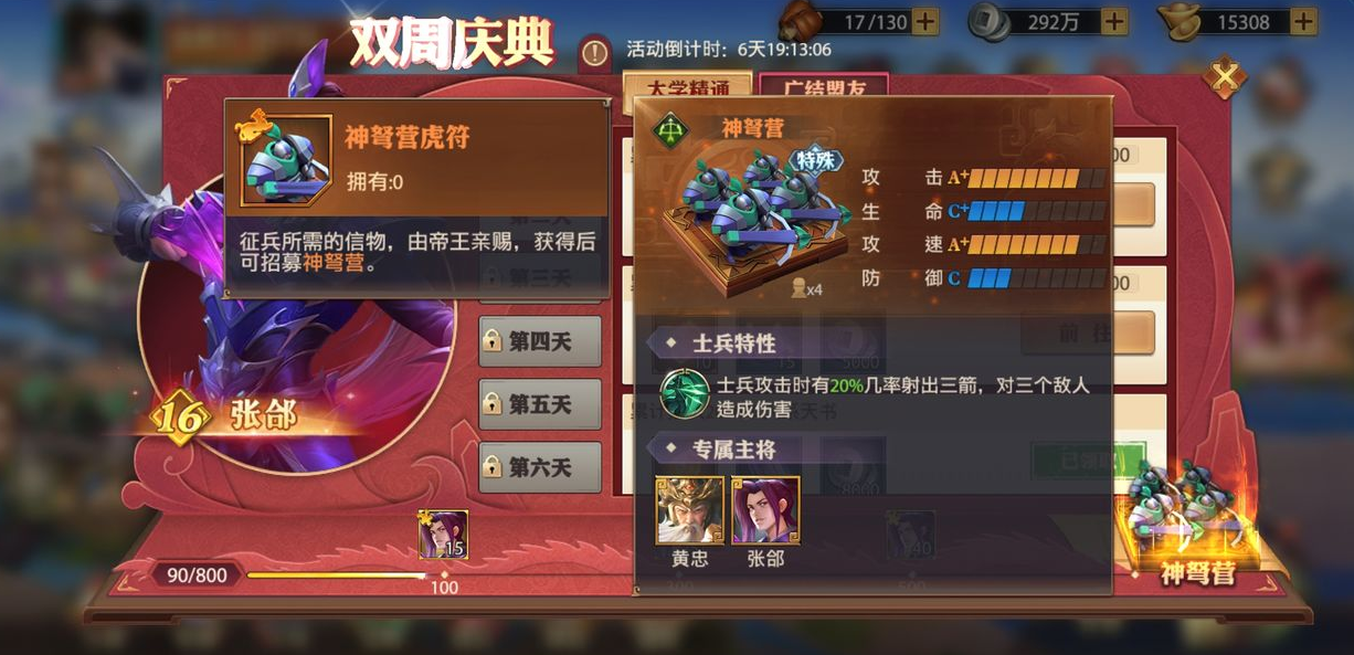 少年三国志是否具有护佑技能