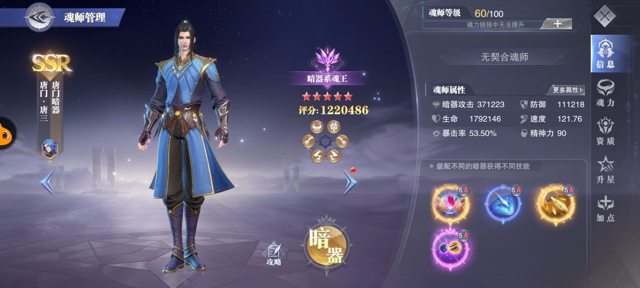 斗罗大陆炼狱修罗34该如何选择角色