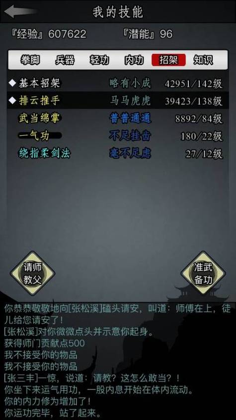 放置江湖转职是否会改变角色外观