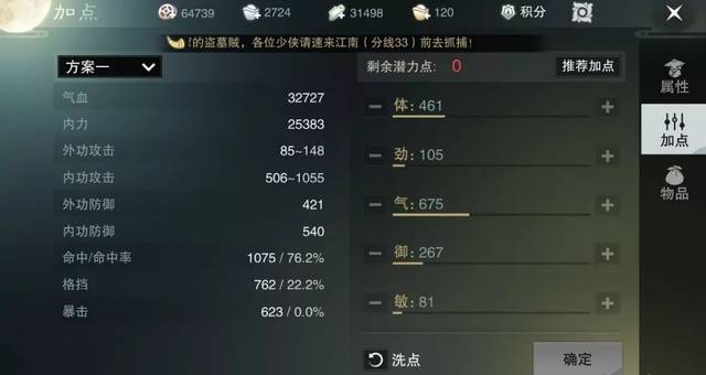 玩楚留香手游时选择哪个职业比较容易升级