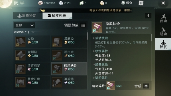 玩楚留香手游时选择哪个职业比较容易升级