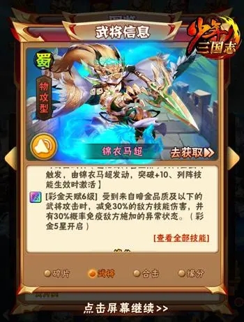 少年三国志2超时空如何快速升级