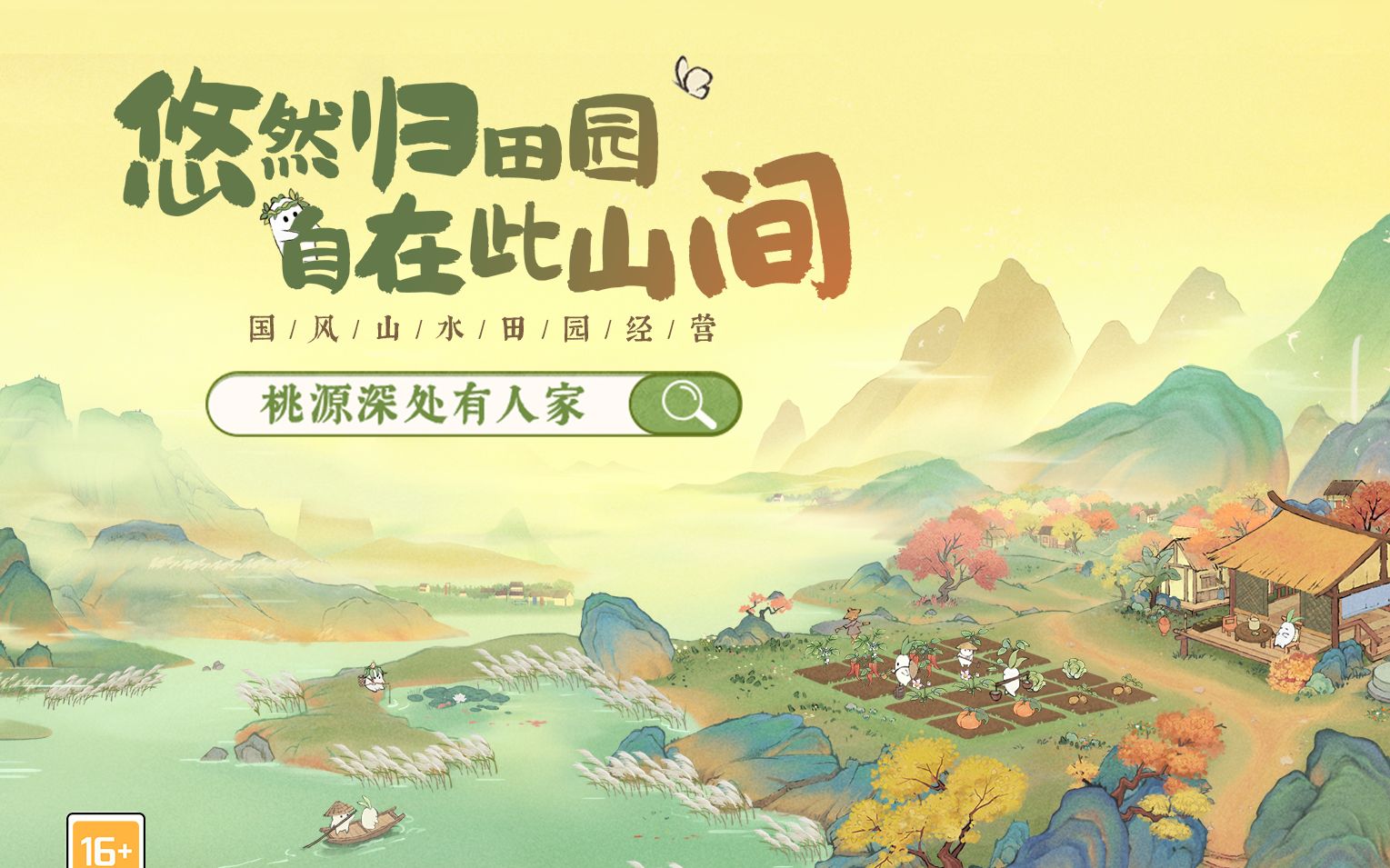 桃源深处有人家像不像童话里的世界