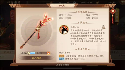 少年三国志2中袁绍使用的神兵有哪些